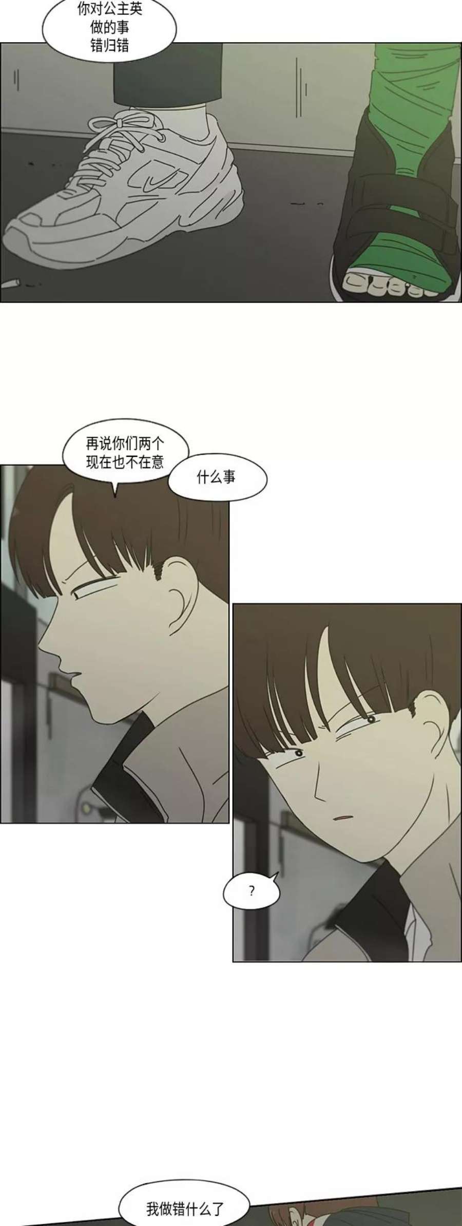 恋爱革命漫画漫画,[第295话] 墨菲定律 4图