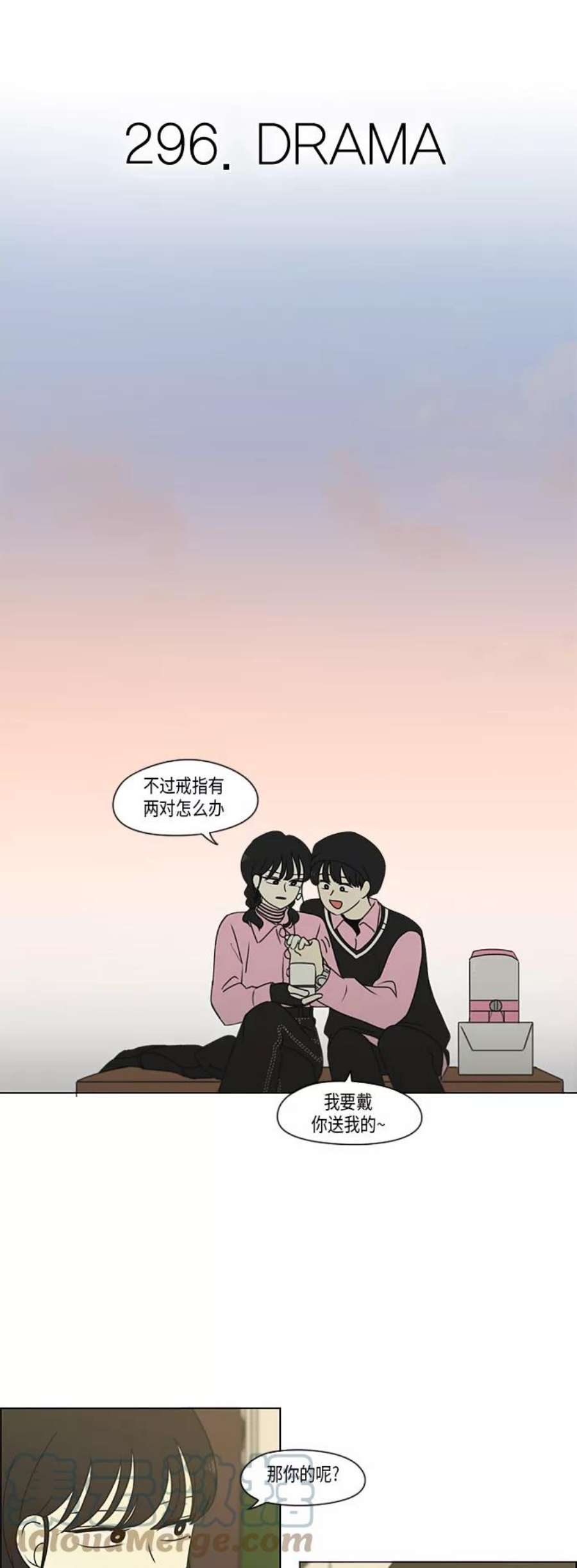 恋爱革命演员表漫画,[第296话] DRAMA 19图