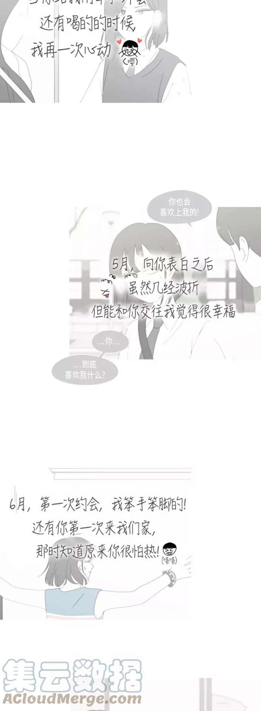 恋爱革命演员表漫画,[第296话] DRAMA 10图