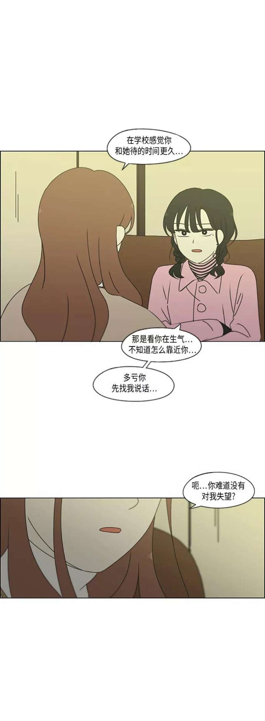 恋爱革命演员表漫画,[第296话] DRAMA 39图