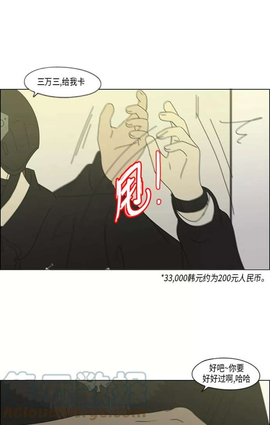 恋爱革命演员表漫画,[第296话] DRAMA 49图