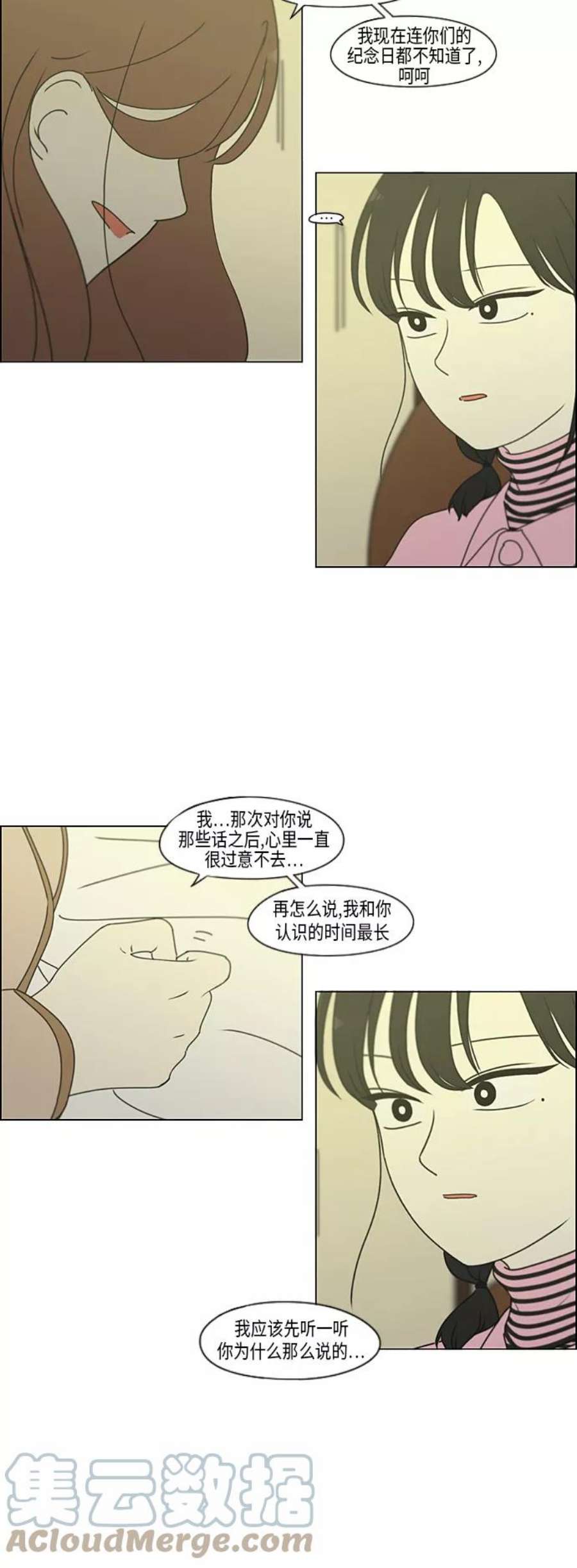 恋爱革命演员表漫画,[第296话] DRAMA 37图