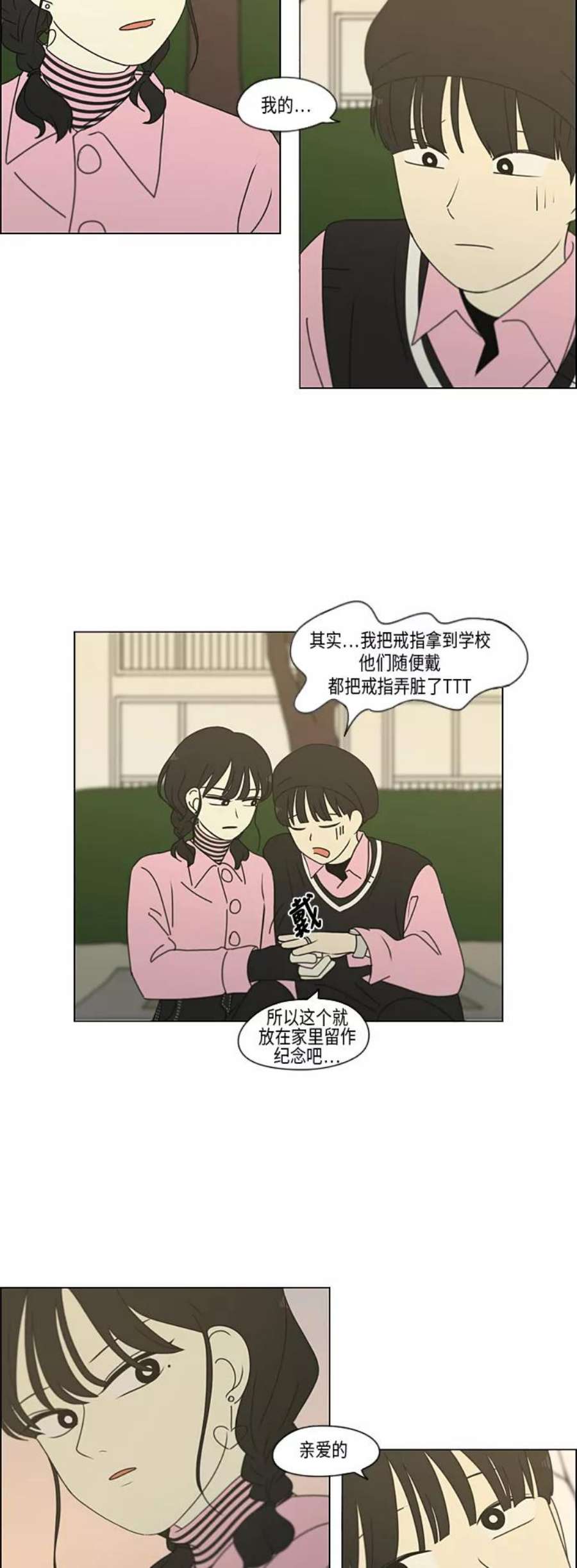 恋爱革命演员表漫画,[第296话] DRAMA 20图