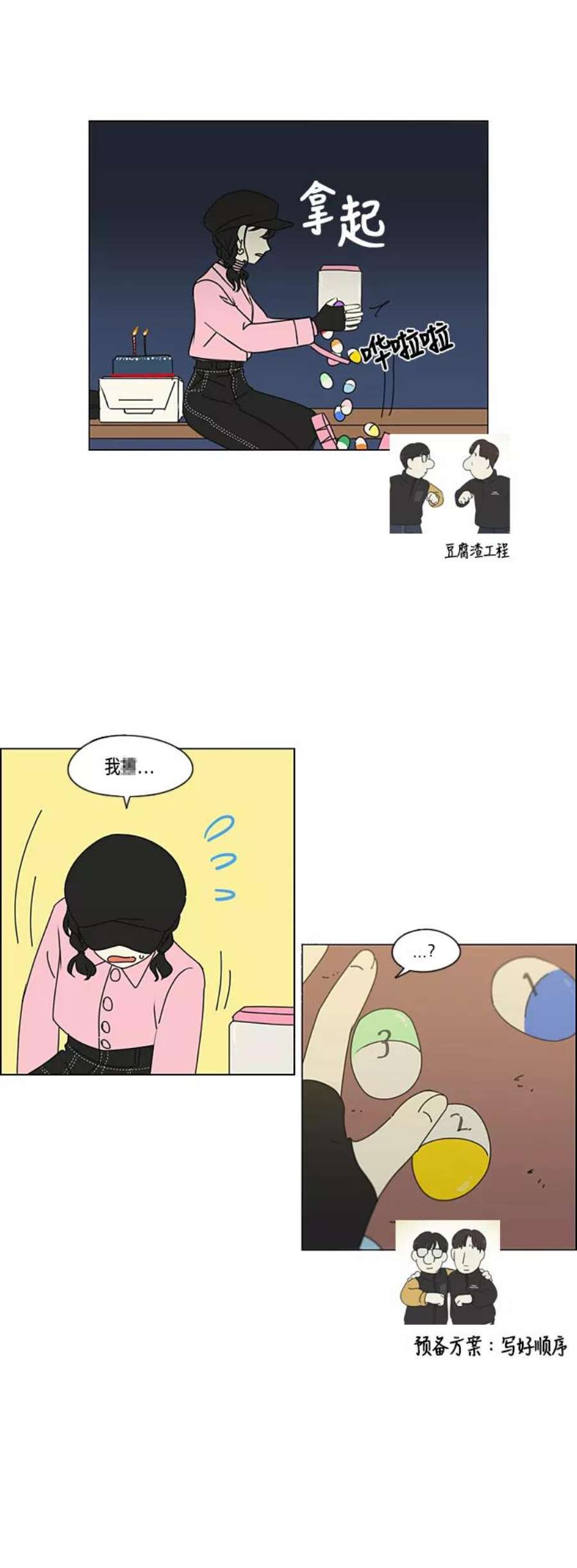 恋爱革命演员表漫画,[第296话] DRAMA 8图