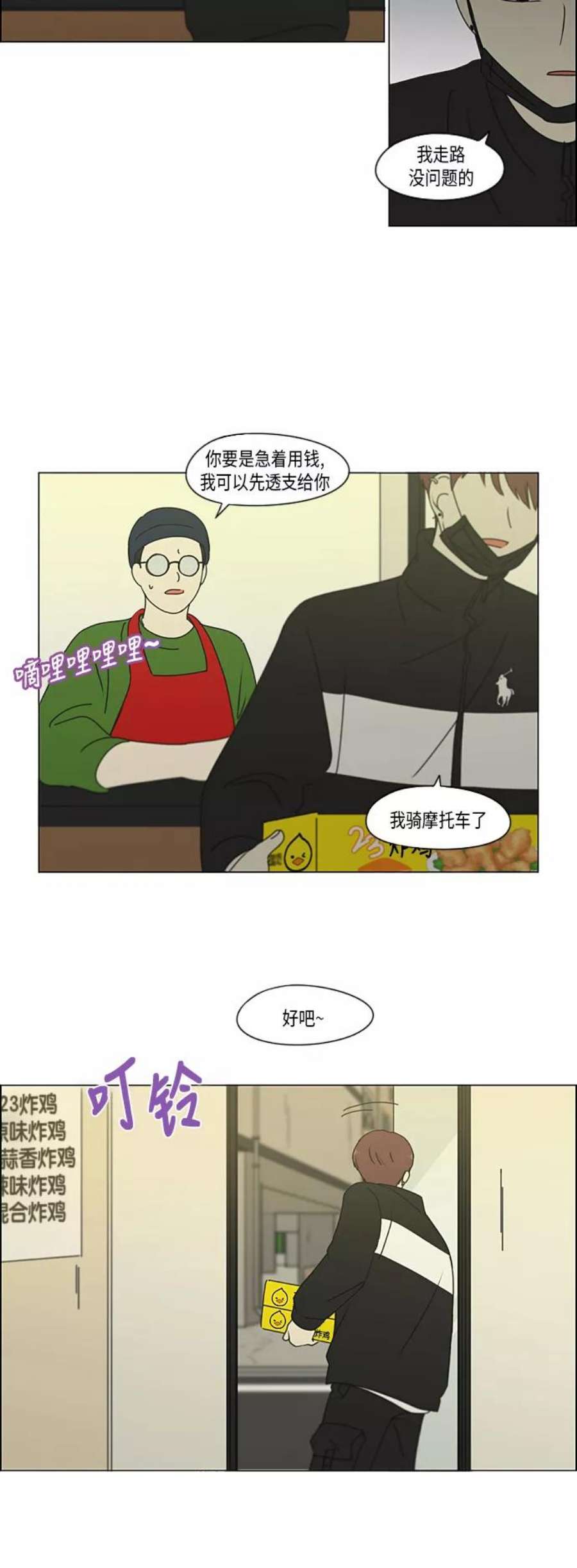 恋爱革命演员表漫画,[第296话] DRAMA 32图