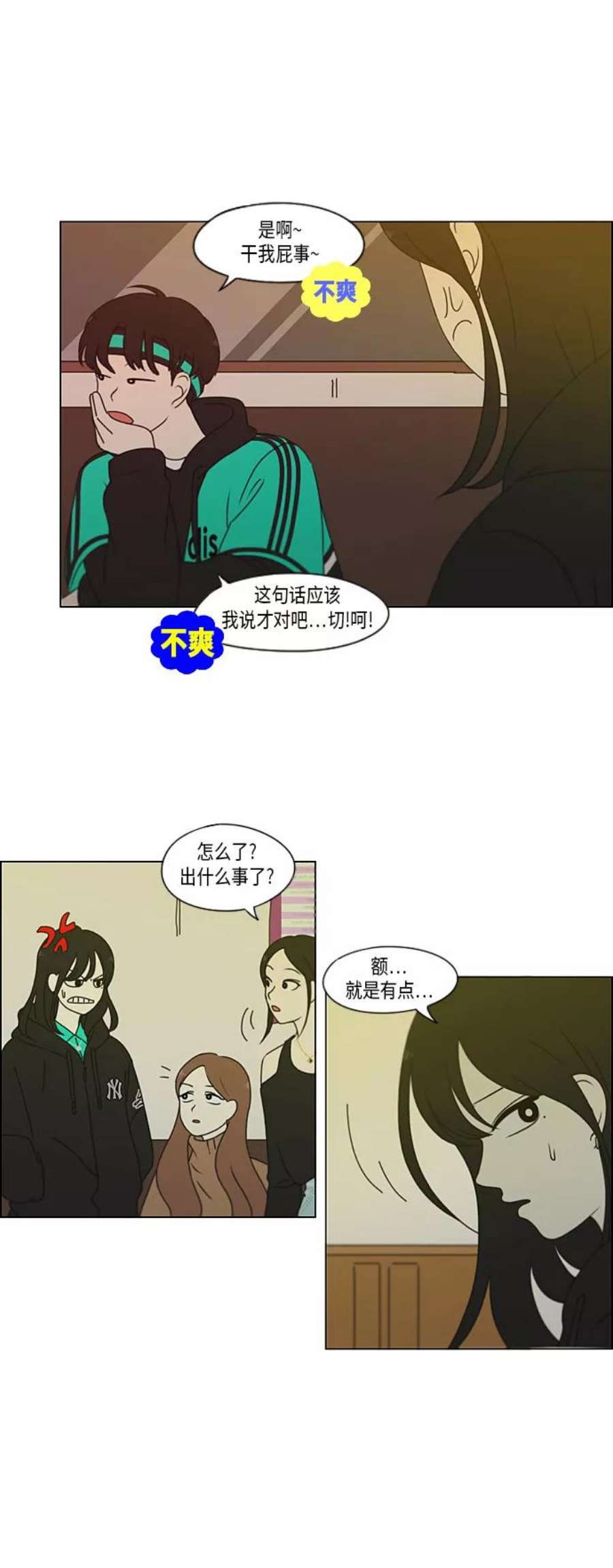 恋爱革命漫画结局漫画,[第300话] 我也不懂的关系 18图