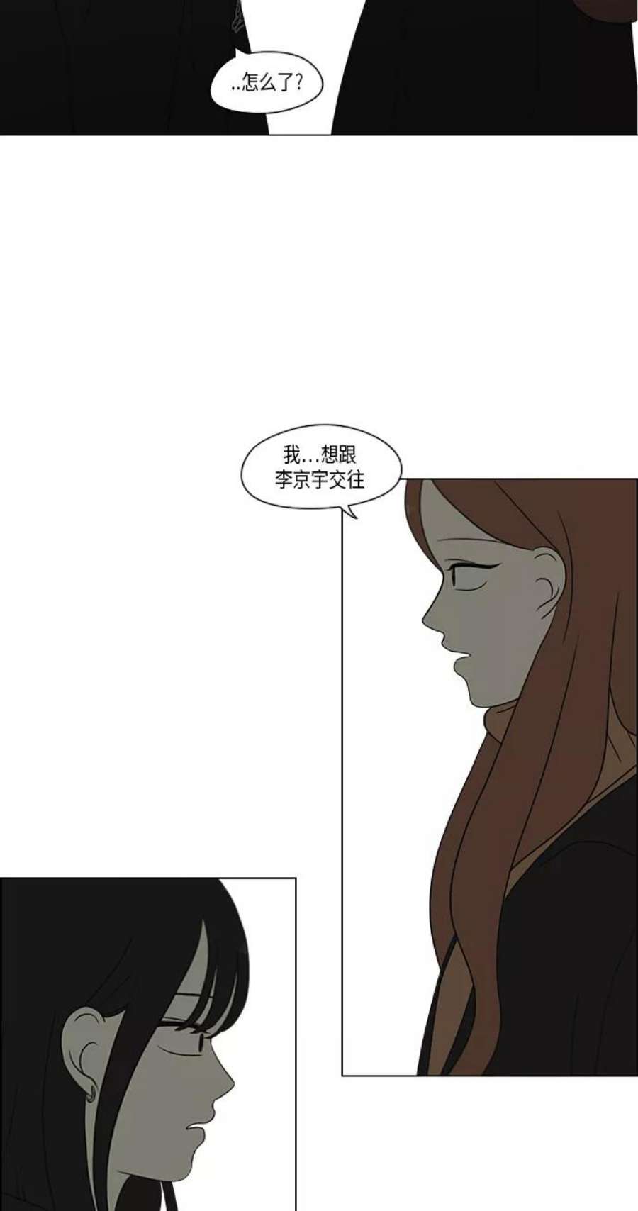 恋爱革命漫画结局漫画,[第300话] 我也不懂的关系 48图