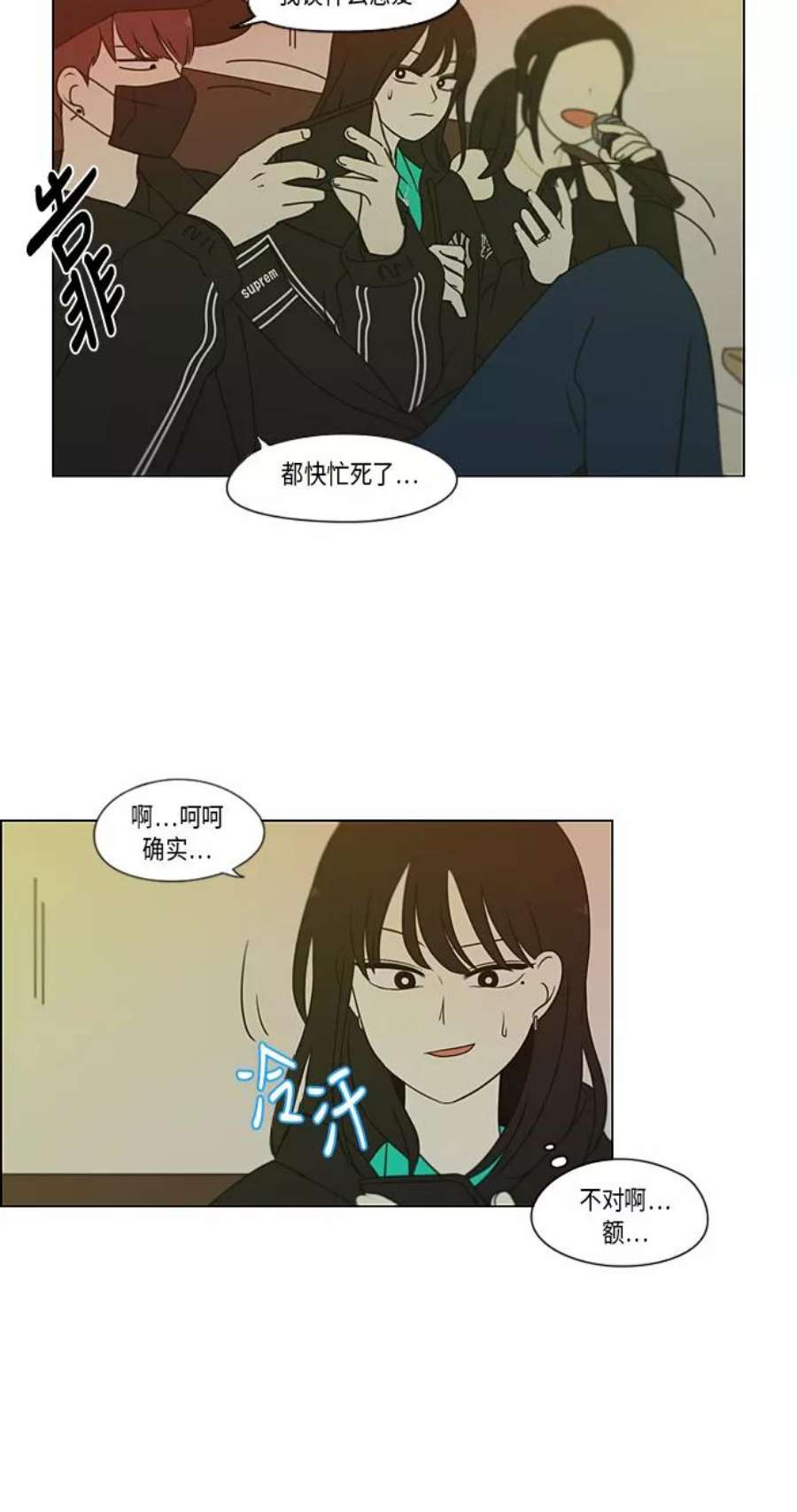 恋爱革命漫画结局漫画,[第300话] 我也不懂的关系 39图