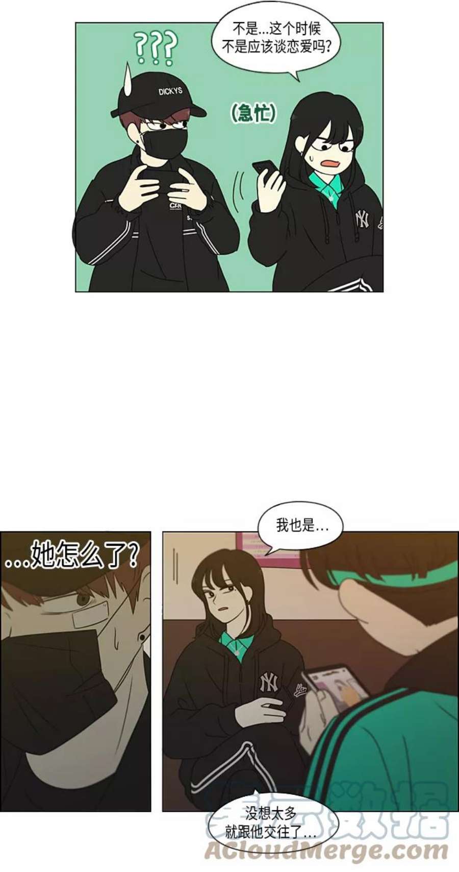 恋爱革命漫画结局漫画,[第300话] 我也不懂的关系 40图