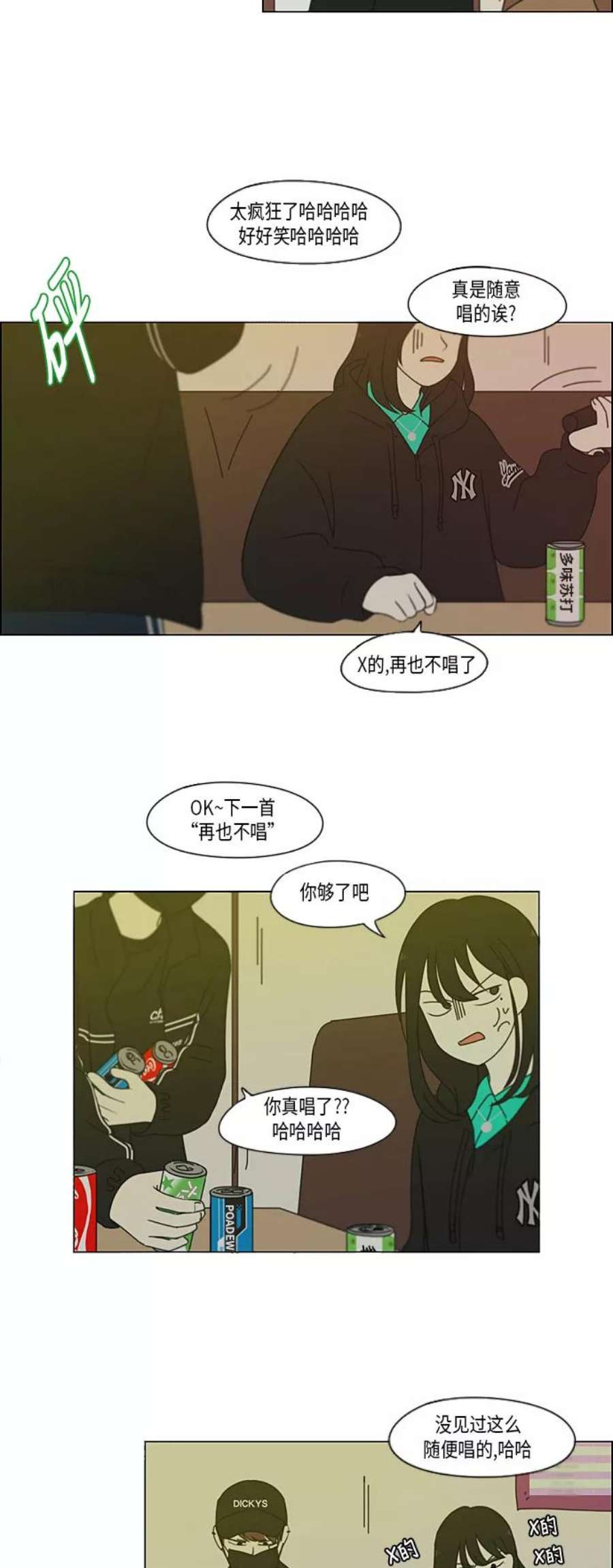 恋爱革命漫画结局漫画,[第300话] 我也不懂的关系 33图