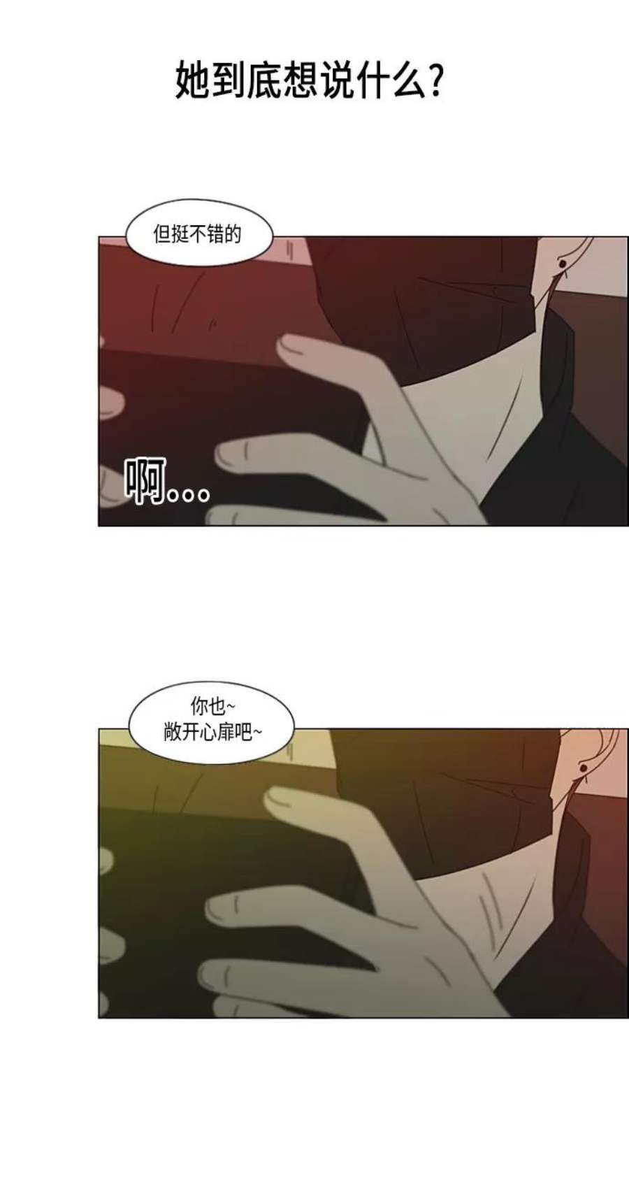 恋爱革命漫画结局漫画,[第300话] 我也不懂的关系 41图