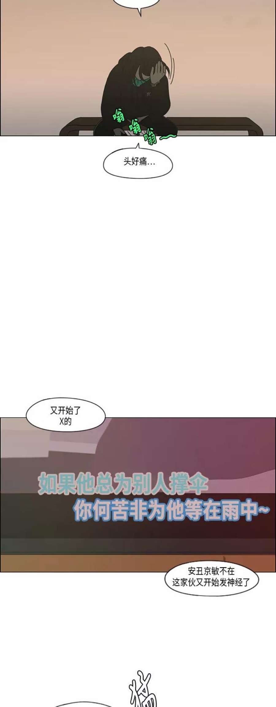 恋爱革命漫画结局漫画,[第300话] 我也不懂的关系 14图