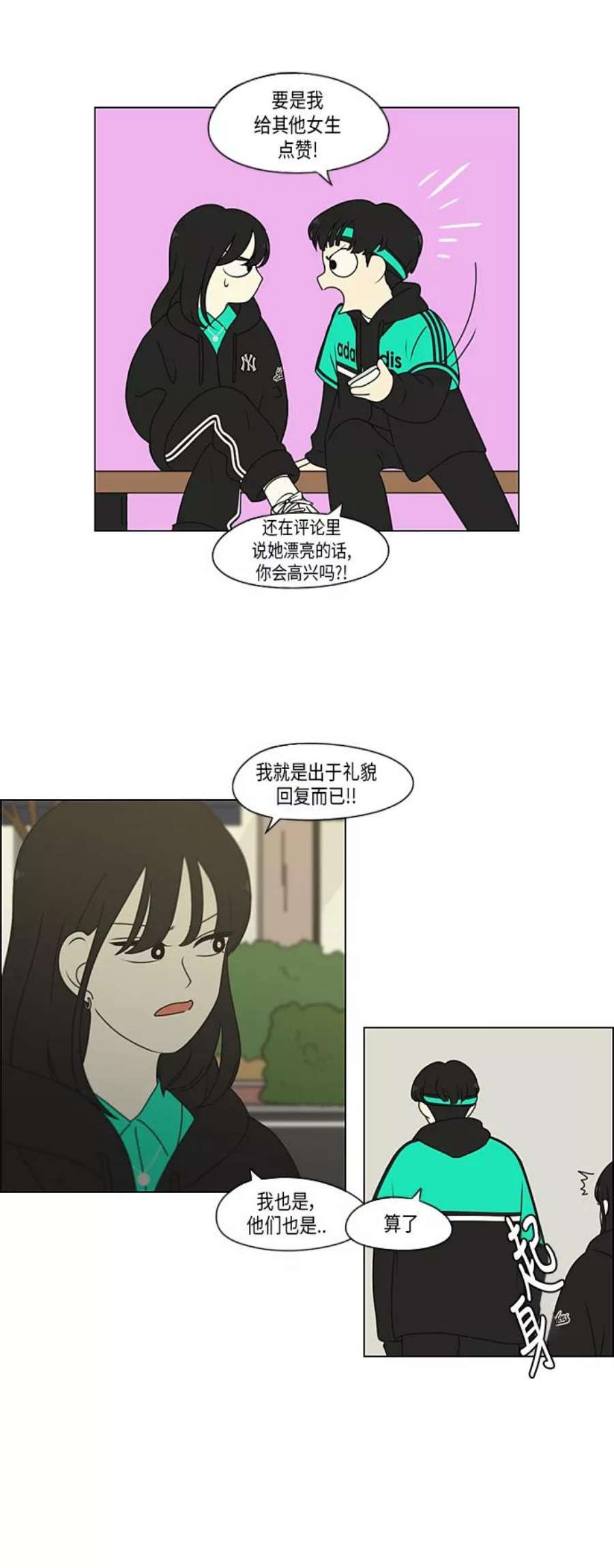 恋爱革命漫画结局漫画,[第300话] 我也不懂的关系 9图