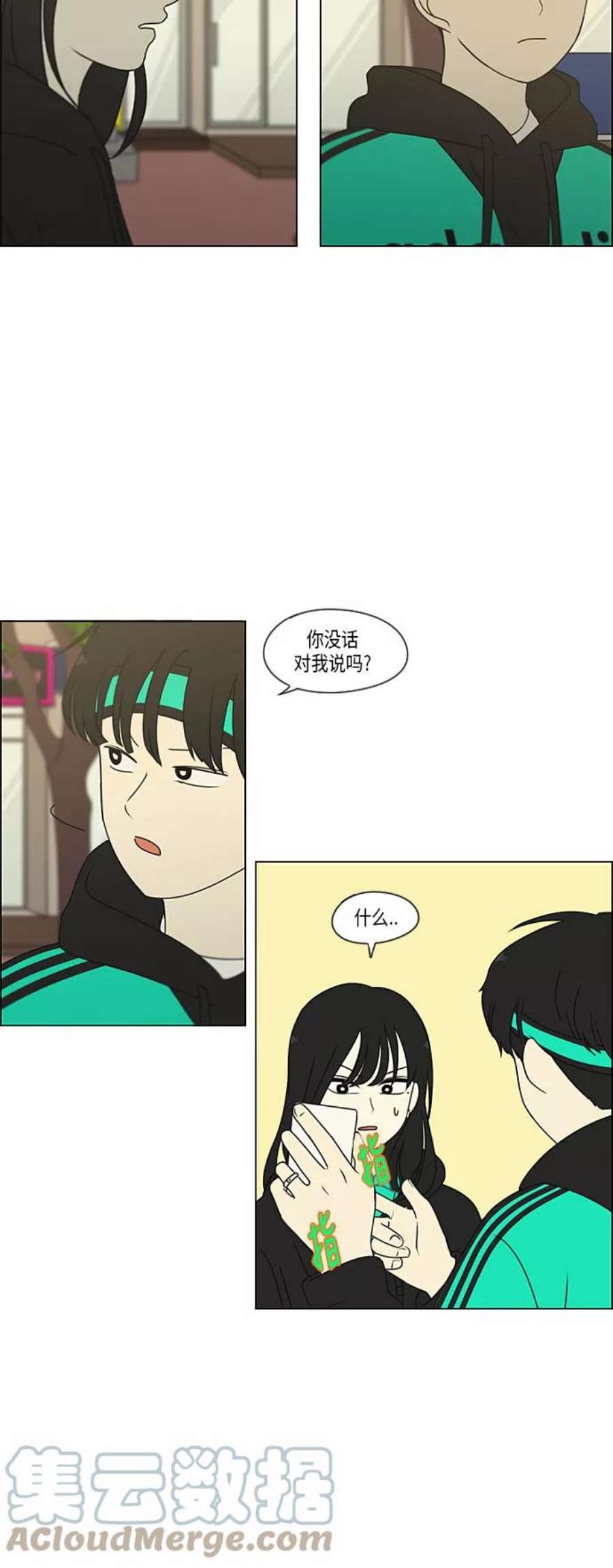 恋爱革命漫画结局漫画,[第300话] 我也不懂的关系 4图