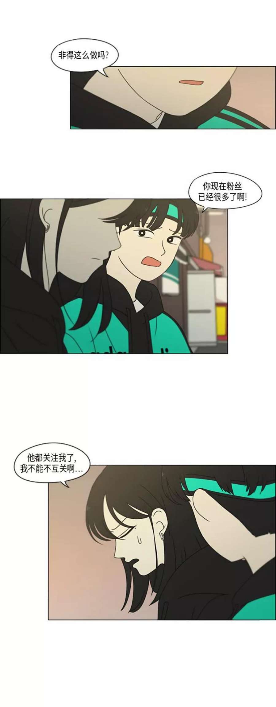 恋爱革命漫画结局漫画,[第300话] 我也不懂的关系 8图