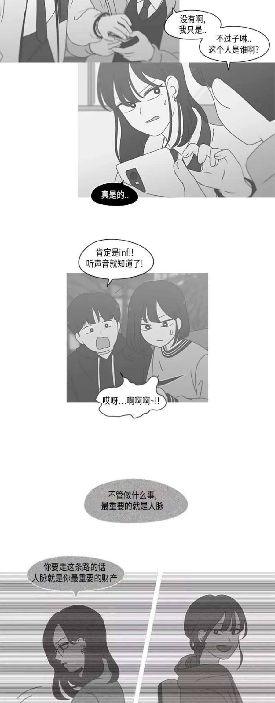 恋爱革命漫画结局漫画,[第300话] 我也不懂的关系 12图