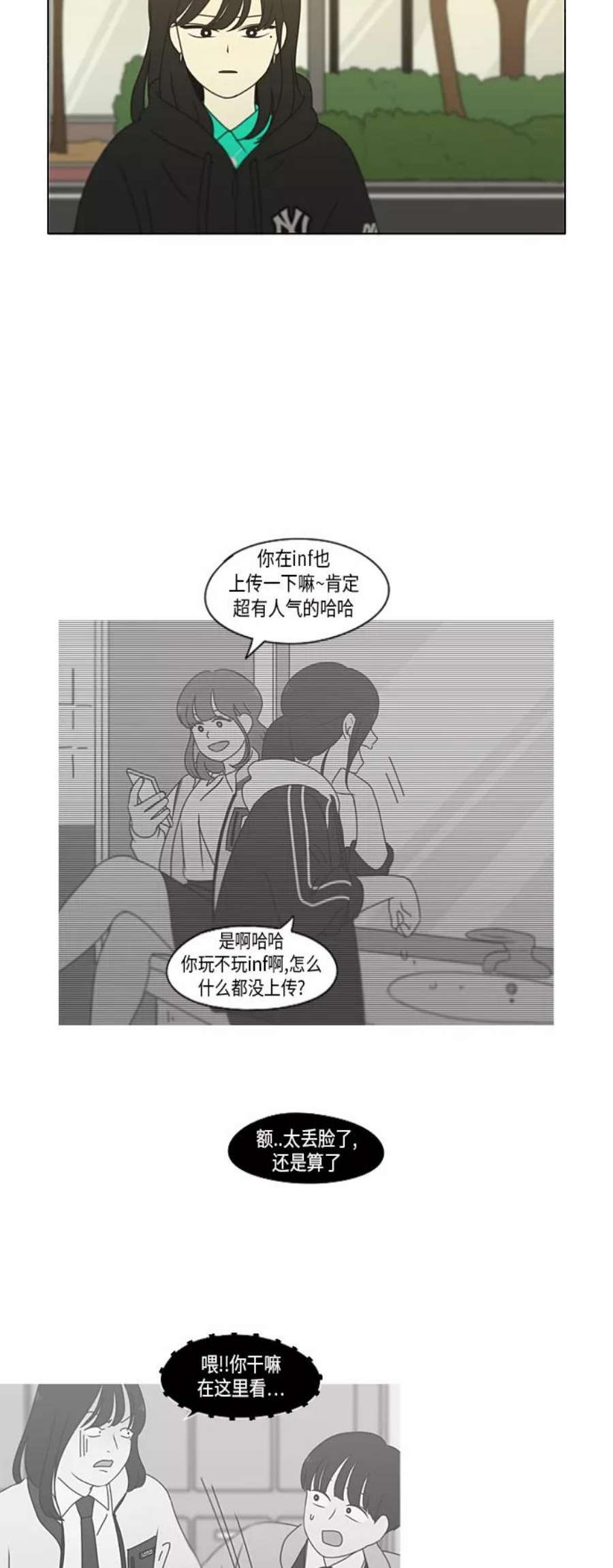 恋爱革命漫画结局漫画,[第300话] 我也不懂的关系 11图