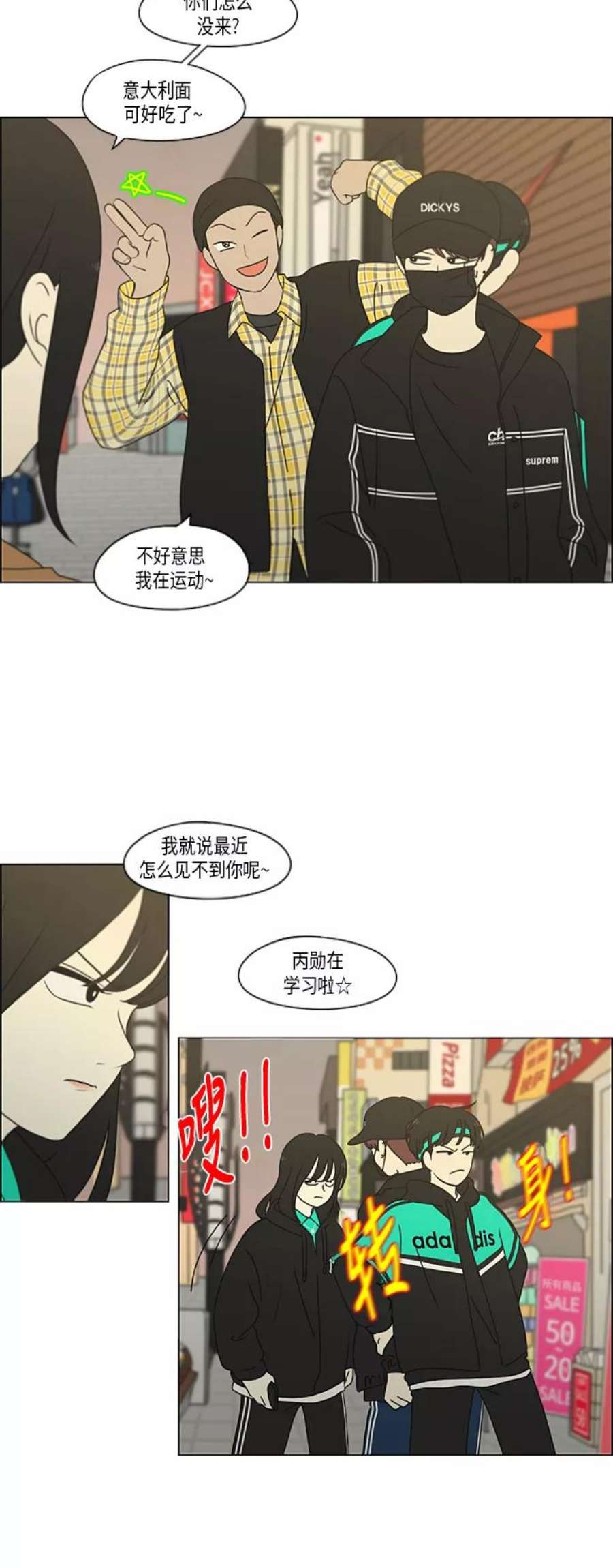 恋爱革命漫画结局漫画,[第300话] 我也不懂的关系 2图