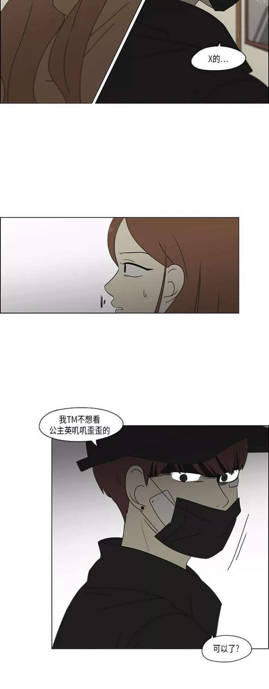 恋爱革命漫画结局漫画,[第300话] 我也不懂的关系 30图