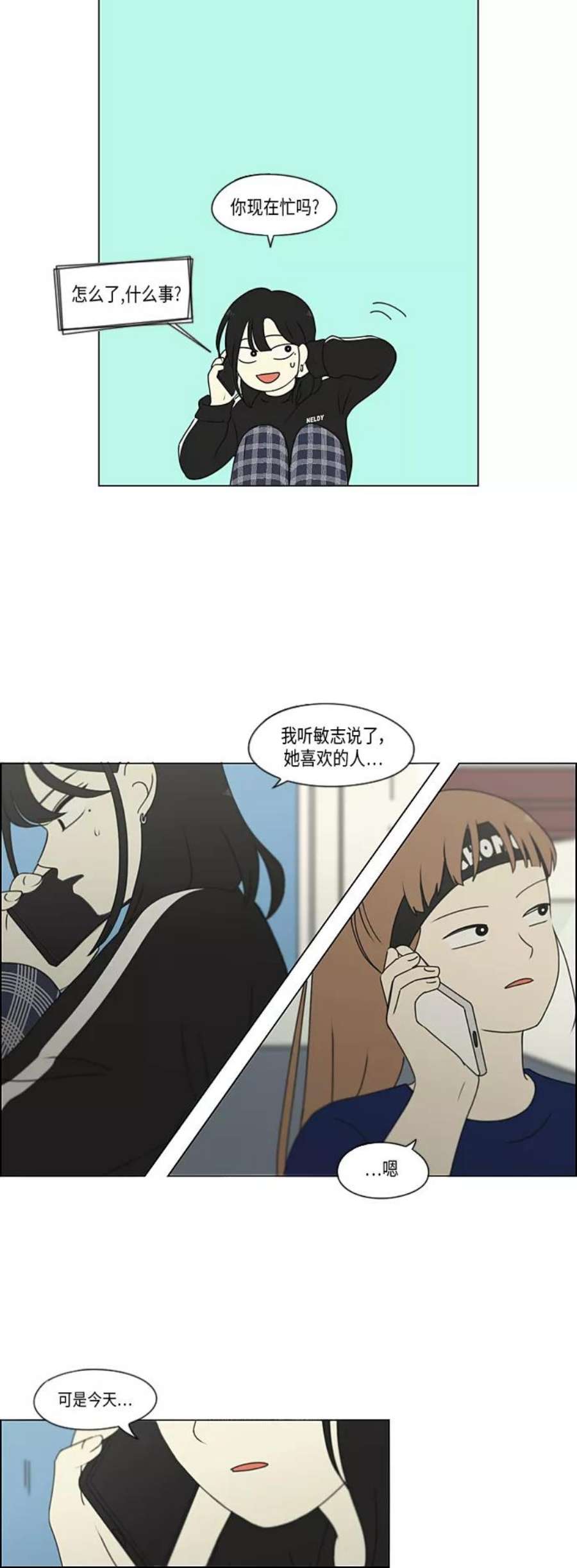 恋爱革命漫画,[第301话] 信任的延续 20图