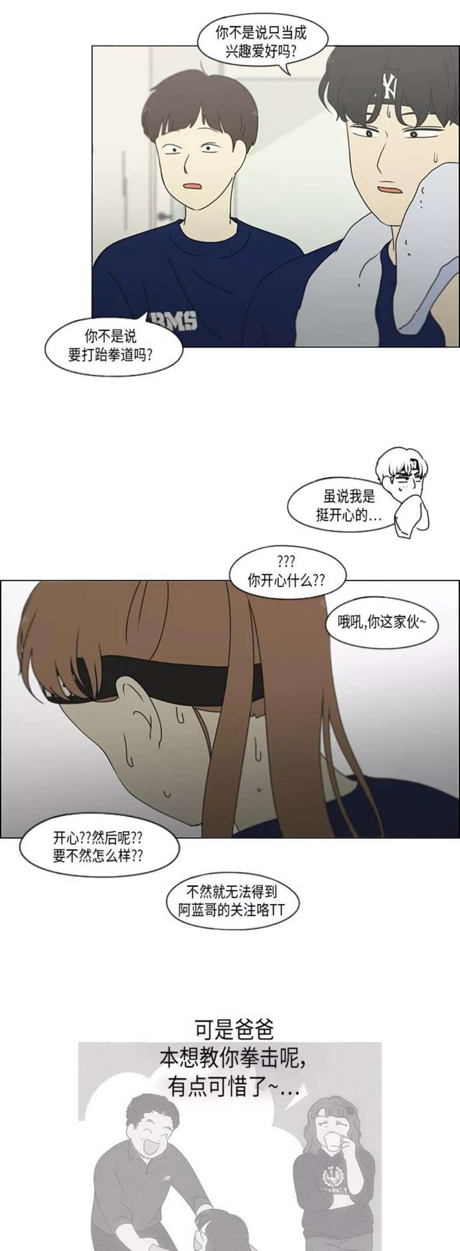 恋爱革命漫画,[第301话] 信任的延续 15图