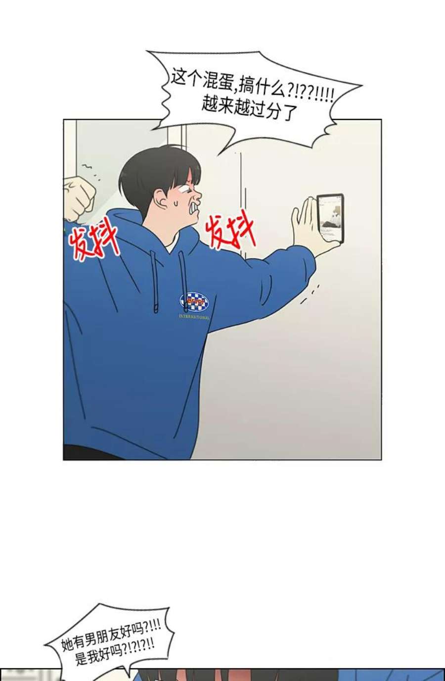 恋爱革命漫画,[第301话] 信任的延续 36图