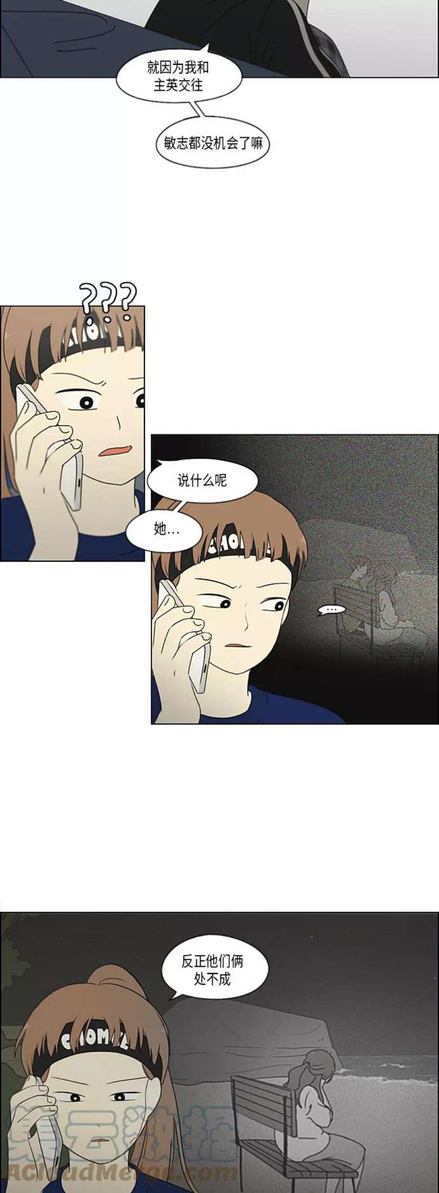 恋爱革命漫画,[第301话] 信任的延续 22图