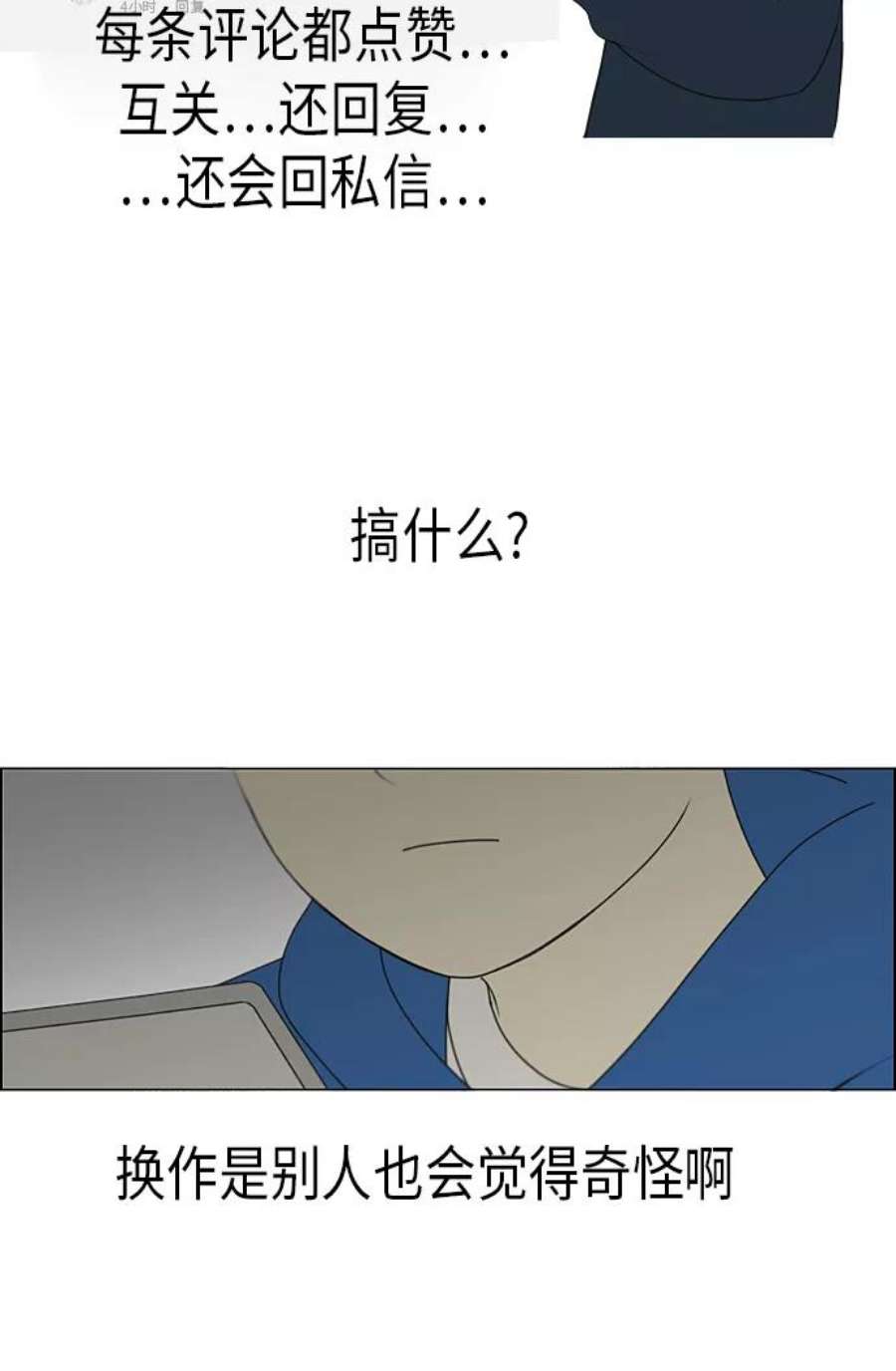 恋爱革命漫画,[第301话] 信任的延续 44图