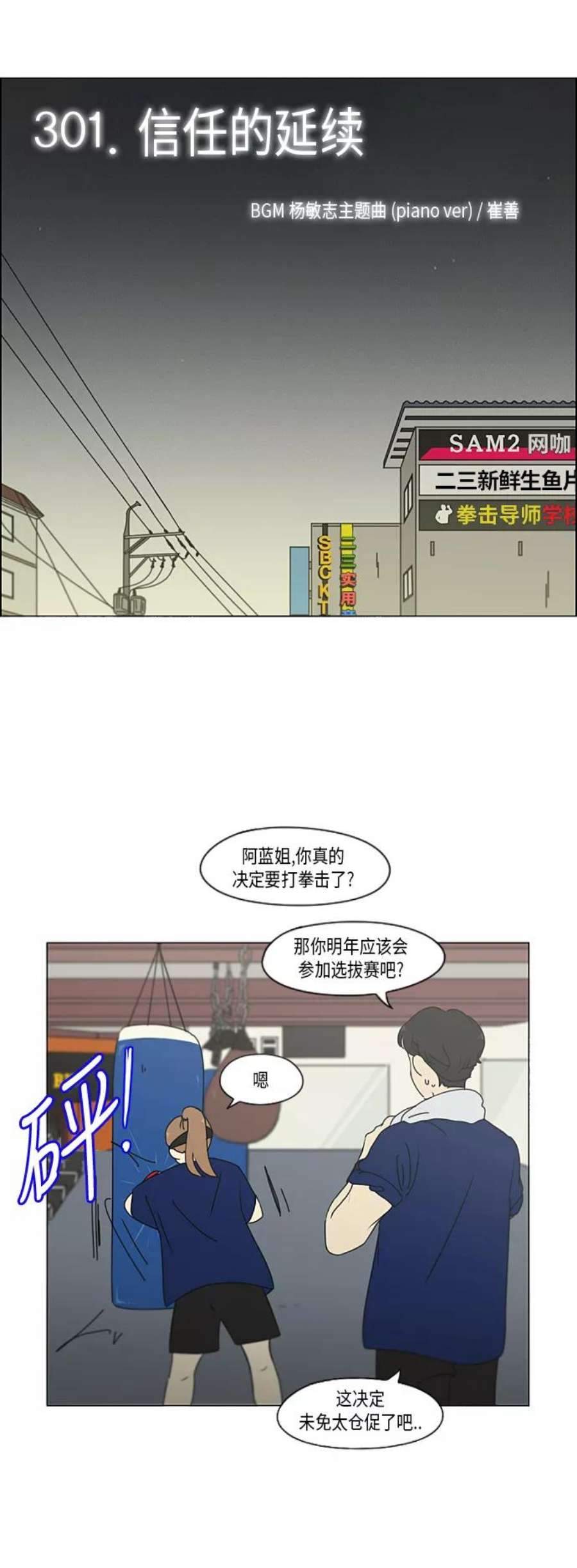 恋爱革命漫画,[第301话] 信任的延续 14图