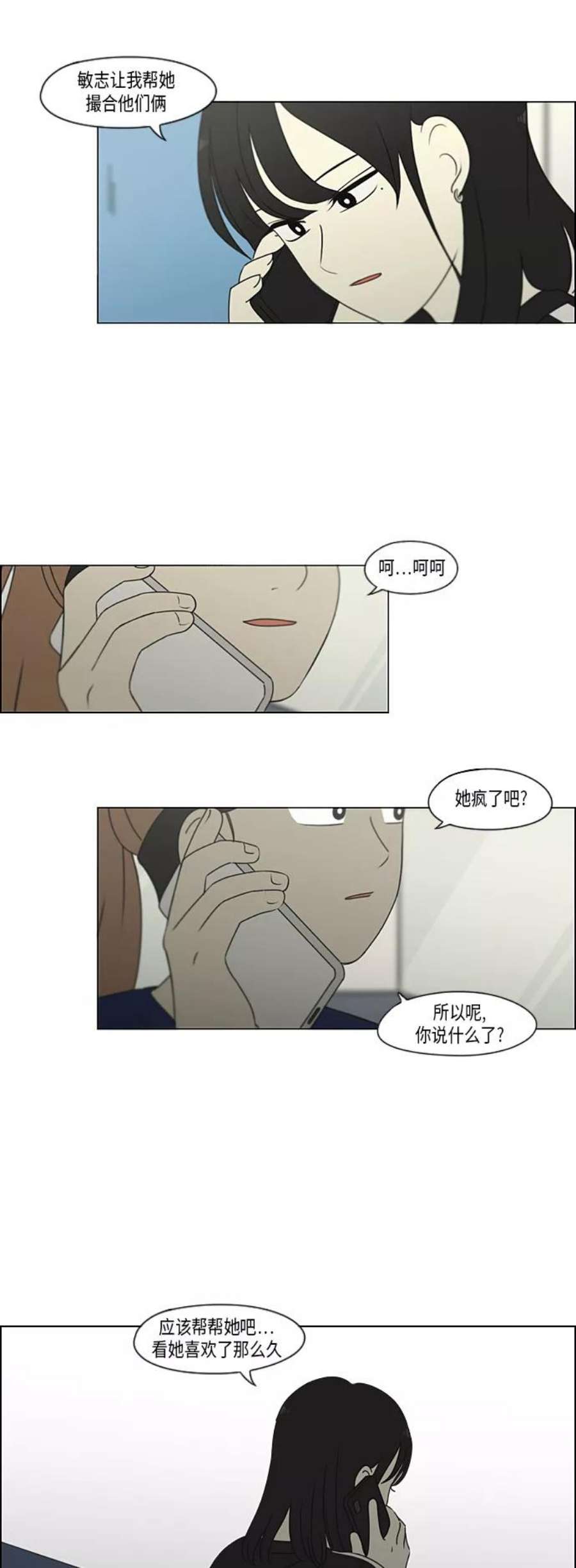 恋爱革命漫画,[第301话] 信任的延续 21图