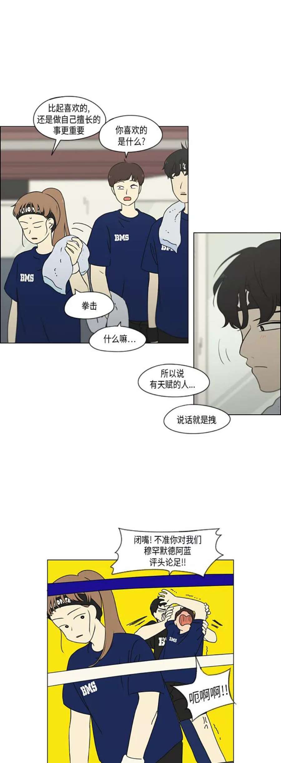 恋爱革命漫画,[第301话] 信任的延续 18图