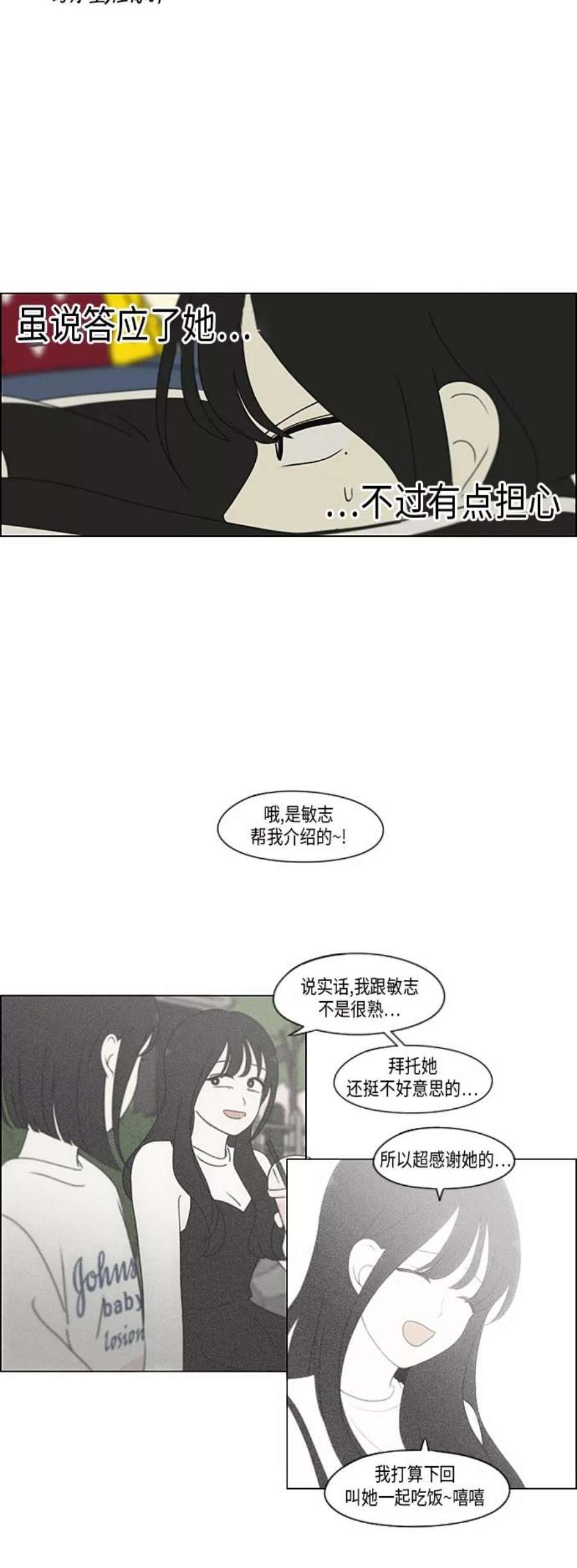 恋爱革命漫画,[第301话] 信任的延续 6图