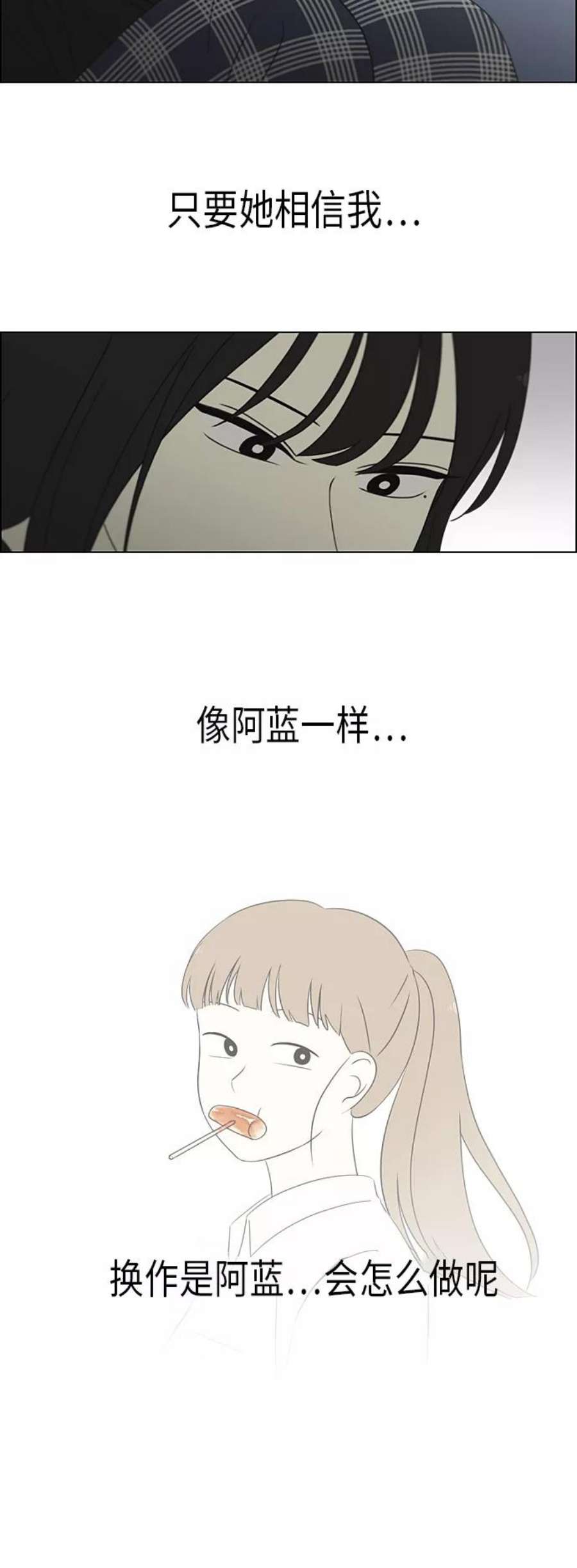 恋爱革命漫画,[第301话] 信任的延续 12图