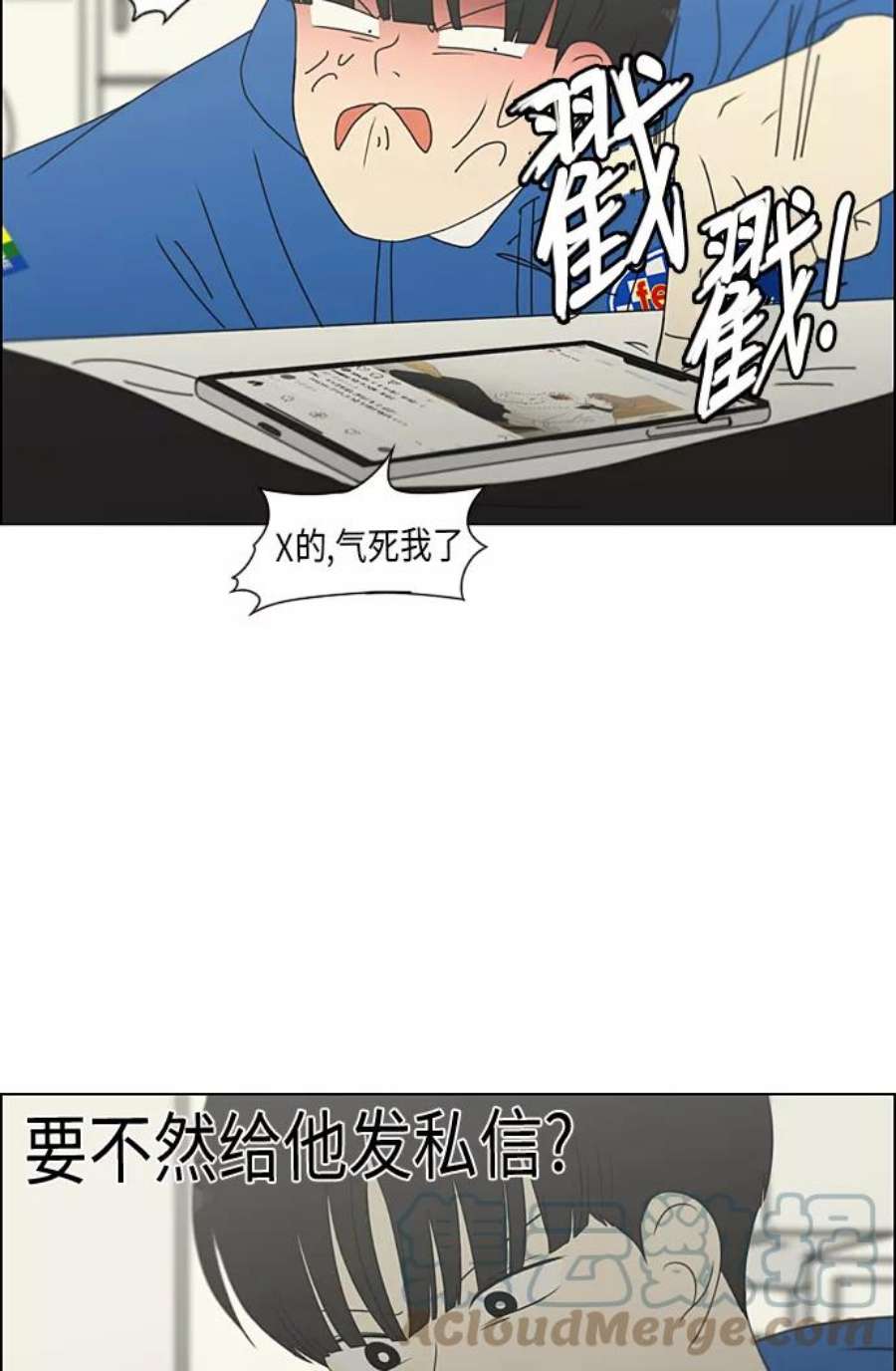 恋爱革命漫画,[第301话] 信任的延续 37图