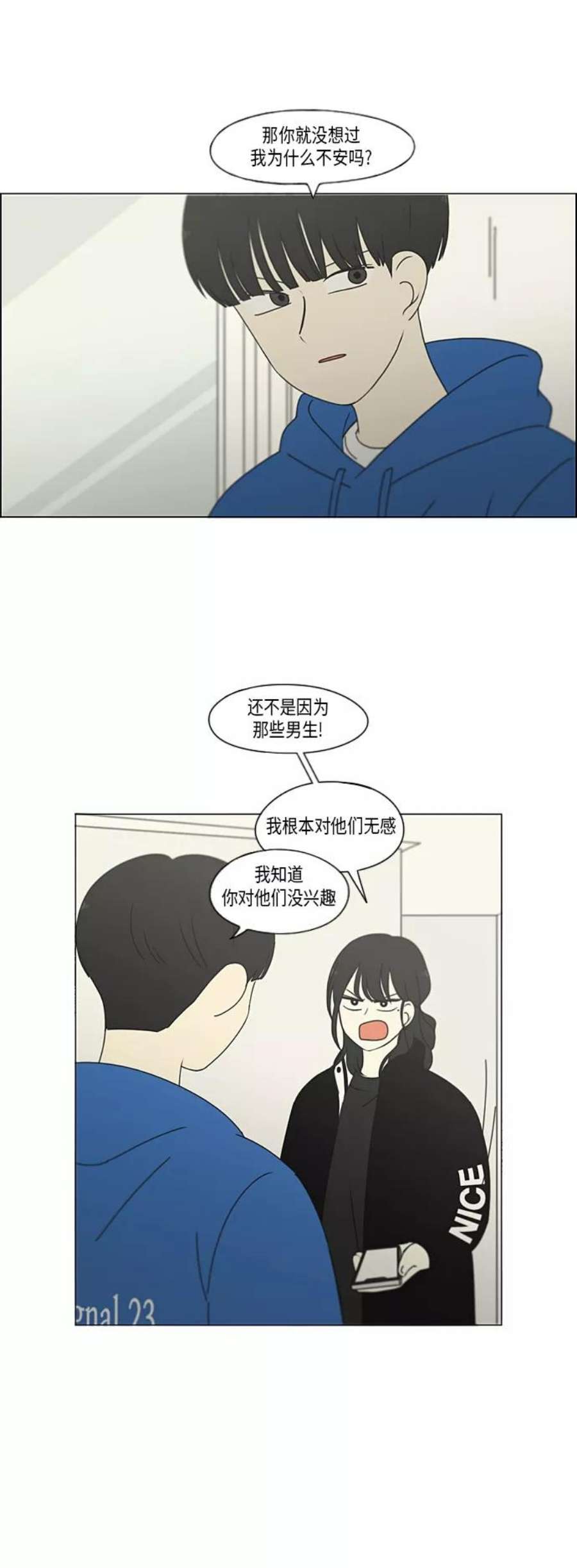 恋爱革命大结局漫画,[第302话] 优先顺序 18图