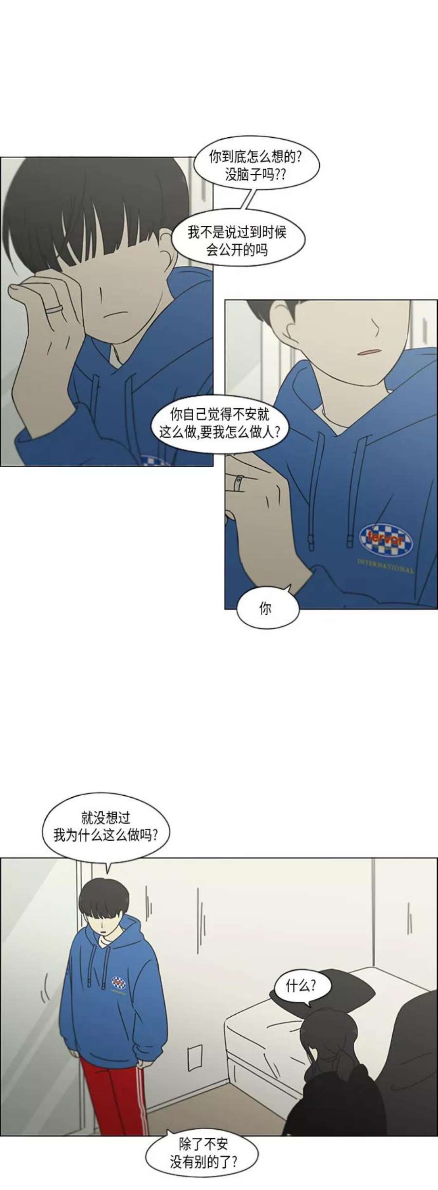 恋爱革命大结局漫画,[第302话] 优先顺序 17图