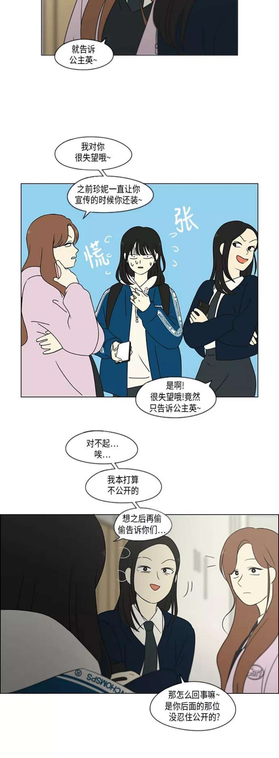 恋爱革命大结局漫画,[第302话] 优先顺序 32图