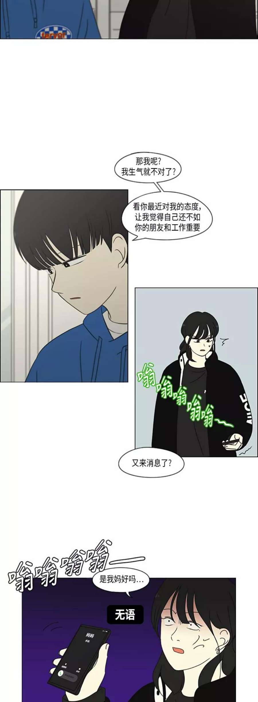 恋爱革命大结局漫画,[第302话] 优先顺序 23图