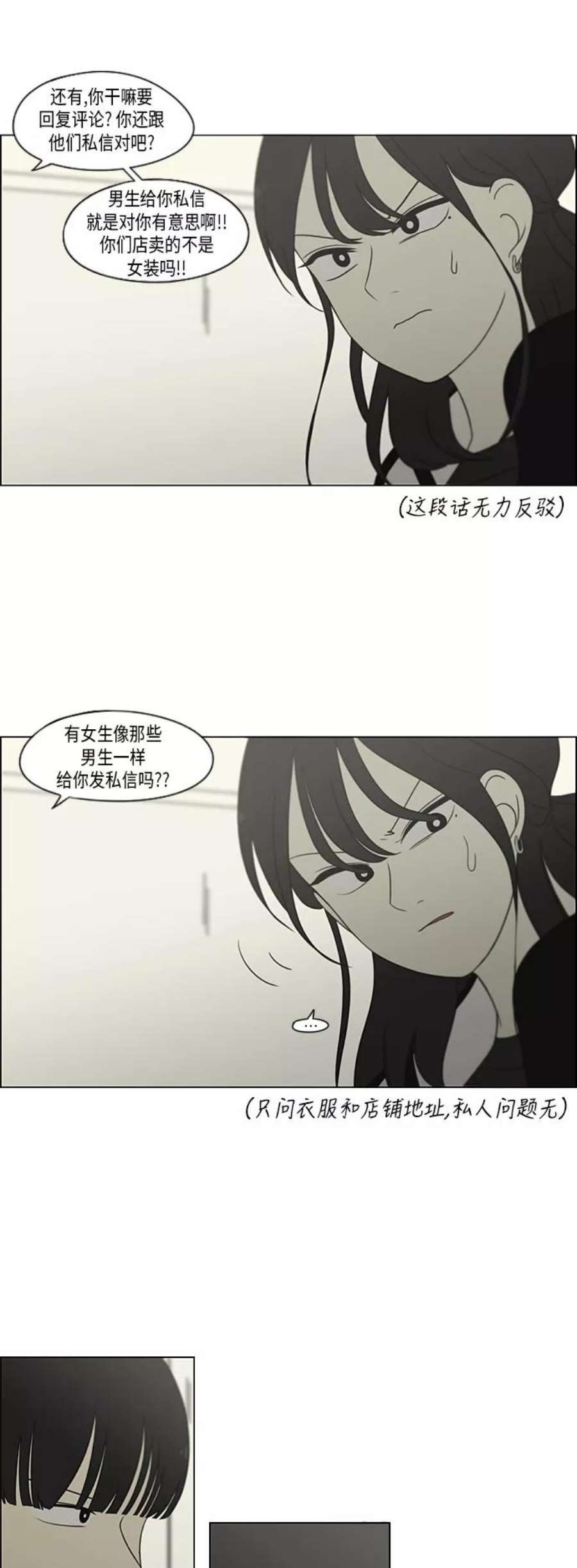 恋爱革命大结局漫画,[第302话] 优先顺序 20图