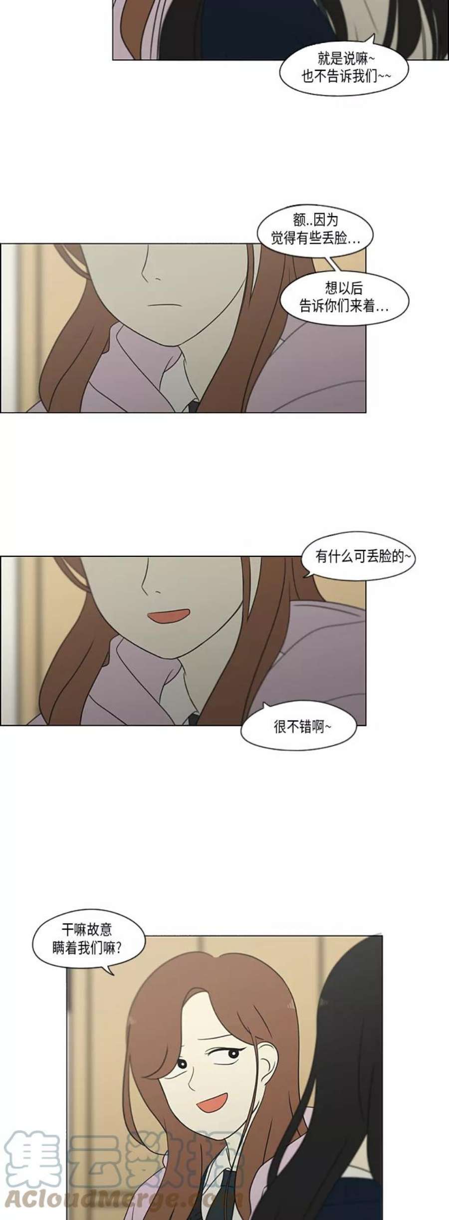 恋爱革命大结局漫画,[第302话] 优先顺序 31图