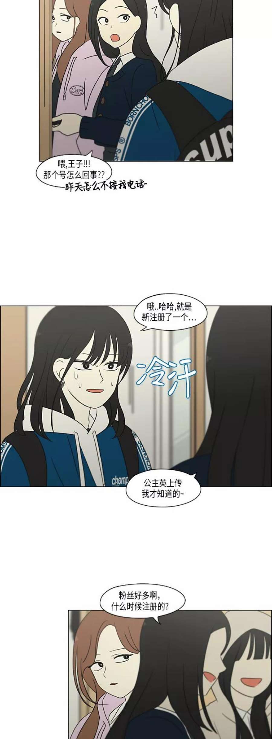 恋爱革命大结局漫画,[第302话] 优先顺序 30图