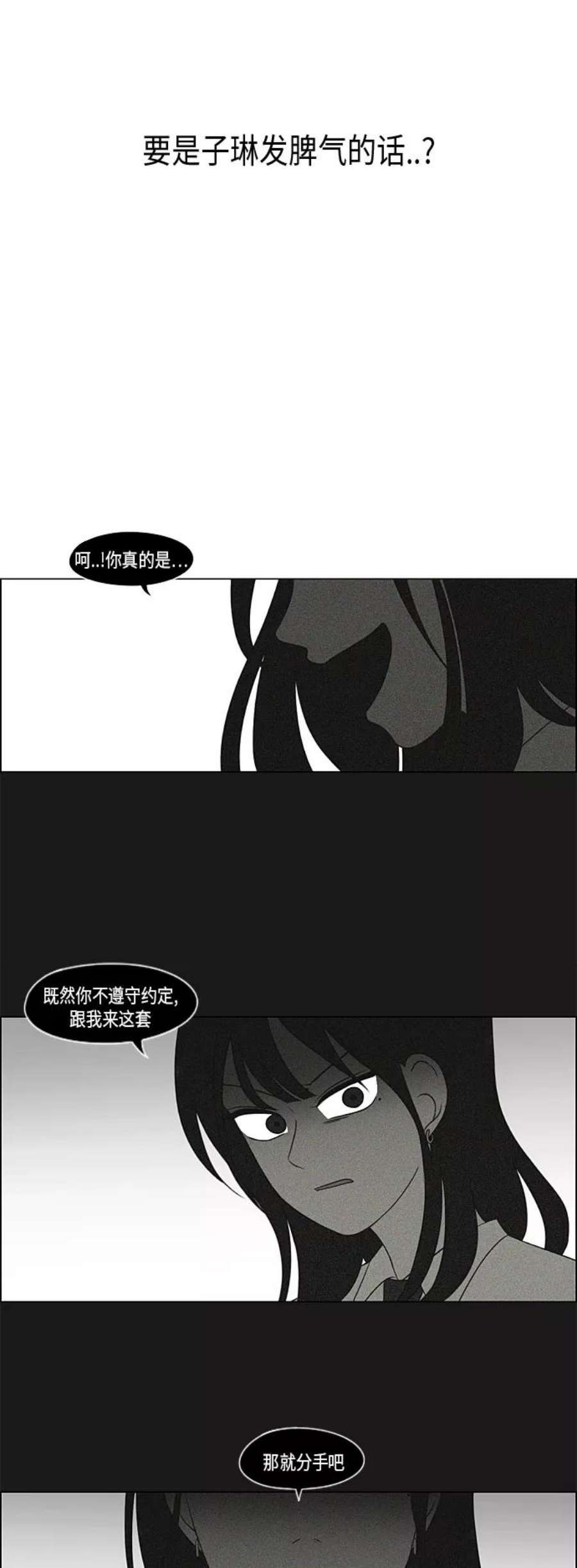 恋爱革命大结局漫画,[第302话] 优先顺序 5图