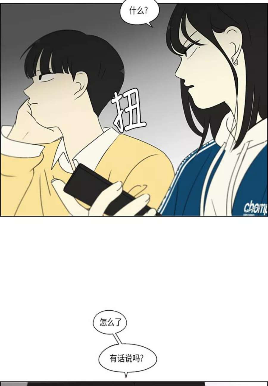 恋爱革命大结局漫画,[第302话] 优先顺序 45图