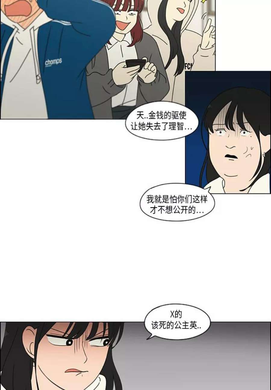 恋爱革命大结局漫画,[第302话] 优先顺序 42图