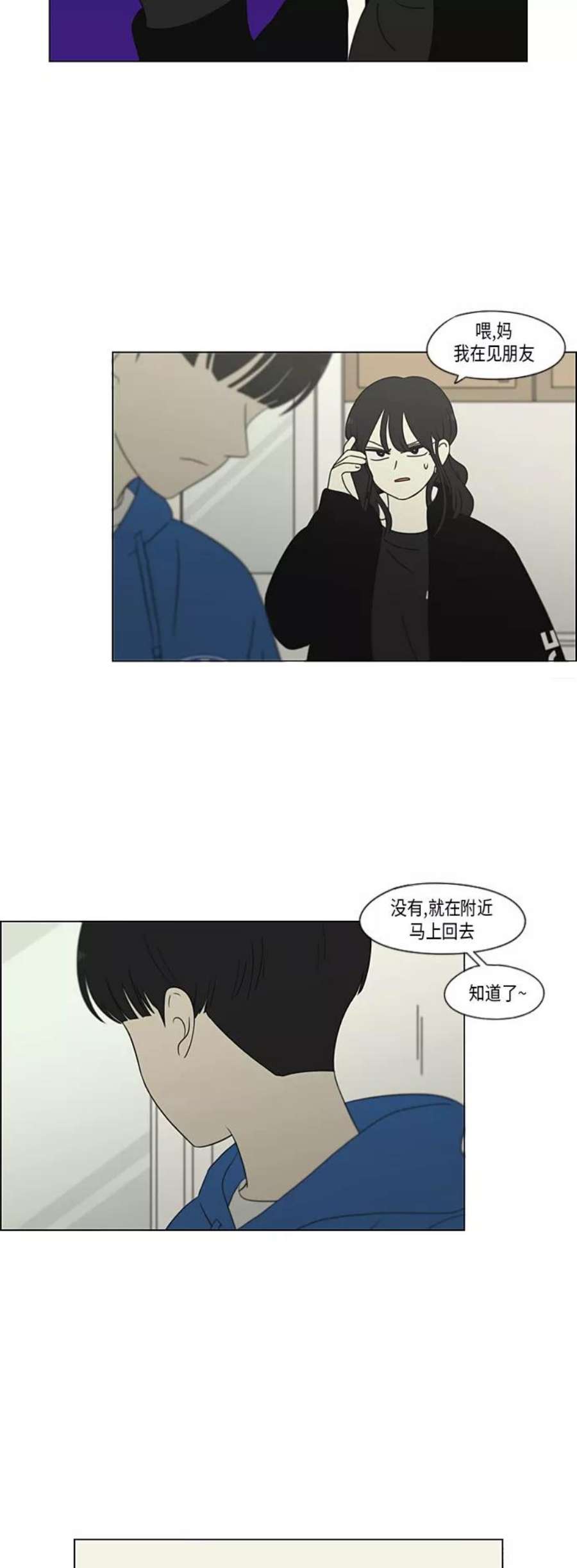 恋爱革命大结局漫画,[第302话] 优先顺序 24图