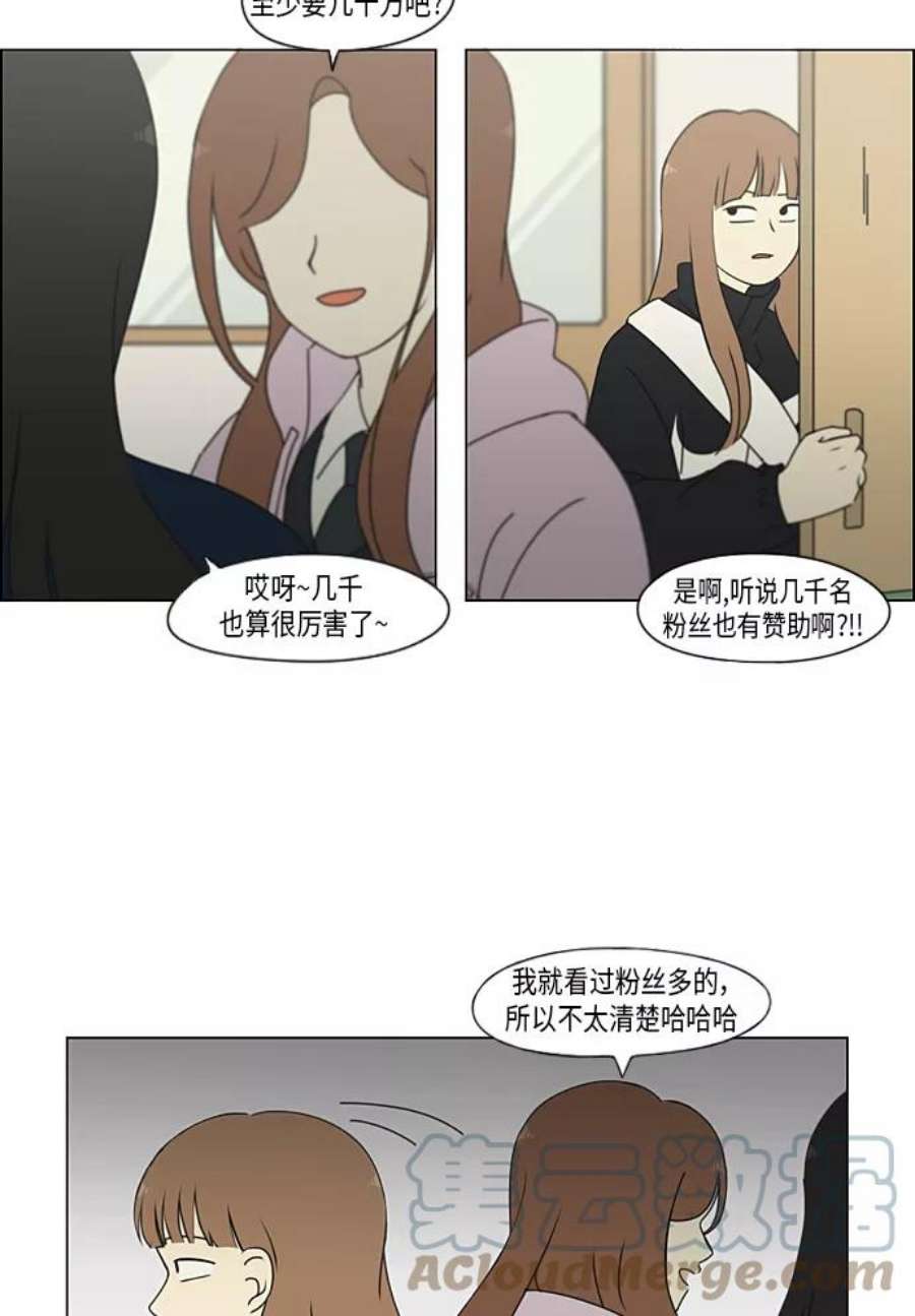 恋爱革命大结局漫画,[第302话] 优先顺序 37图