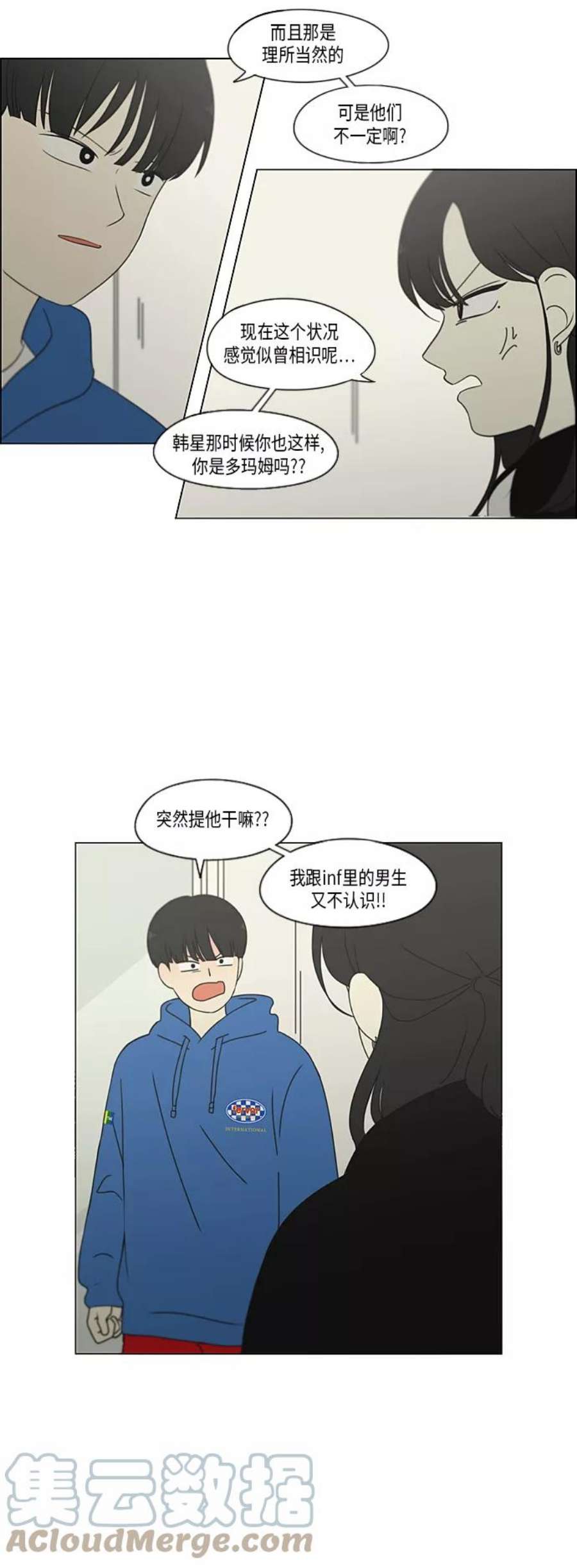 恋爱革命大结局漫画,[第302话] 优先顺序 19图