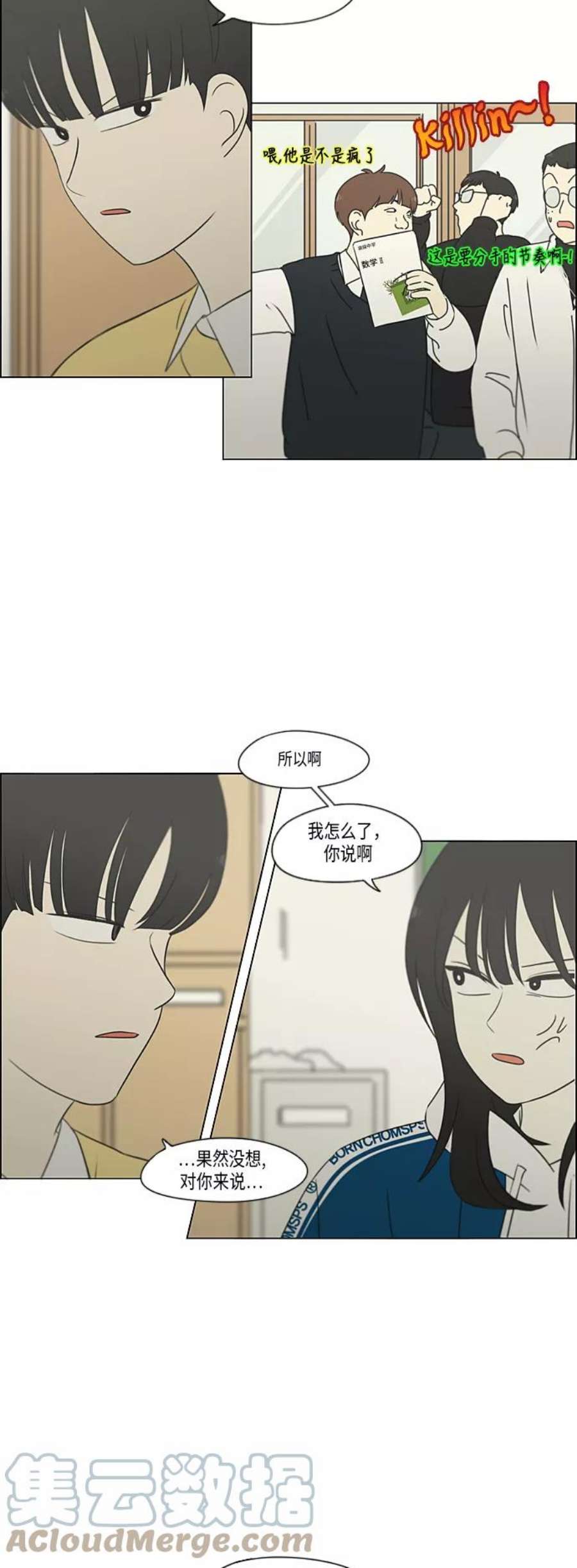 恋爱革命韩剧在线观看漫画,[第303话] 分歧 3图