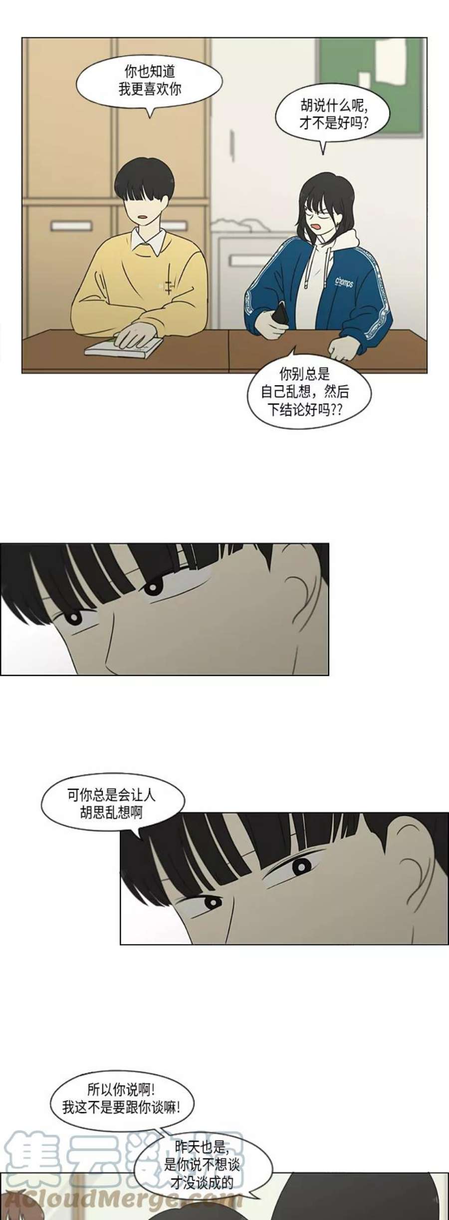 恋爱革命韩剧在线观看漫画,[第303话] 分歧 5图