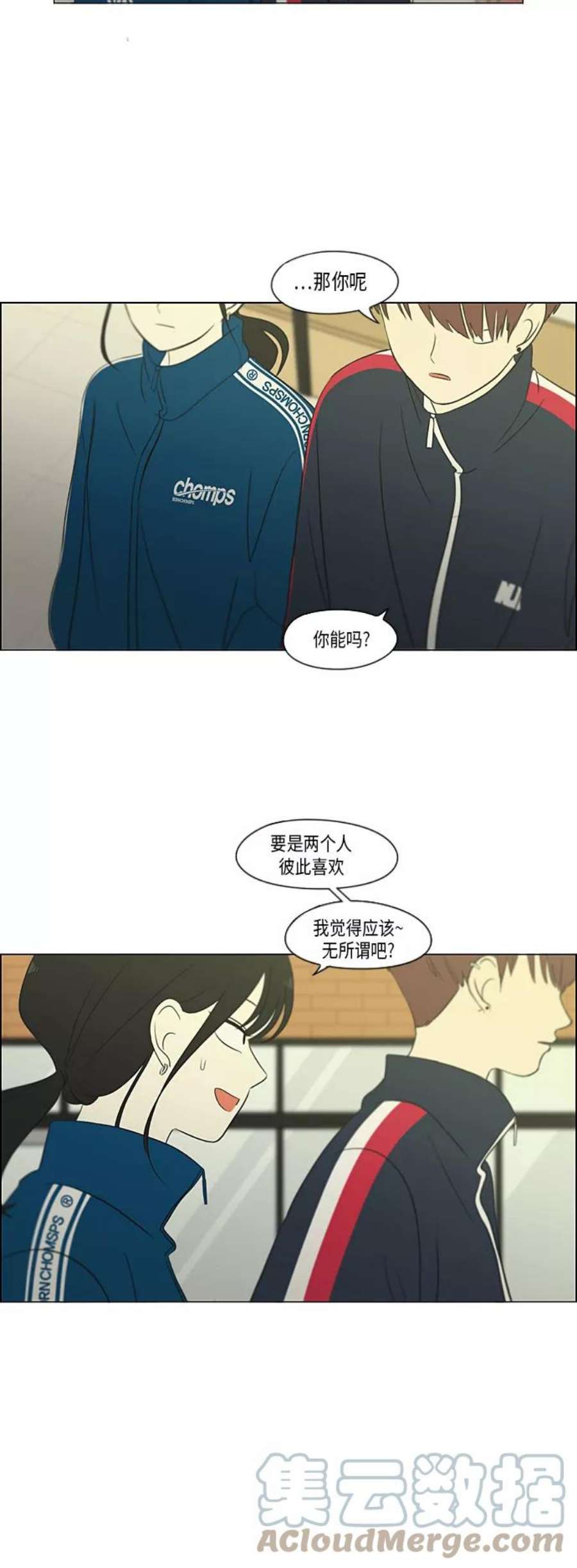 恋爱革命漫画,[第304话] 同床异梦 9图